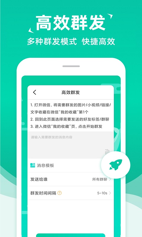 消息群发截图