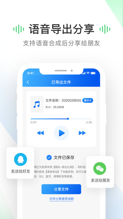 语音导出工具截图