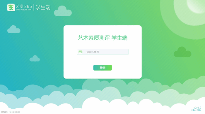 艺测365学生考试pc端截图