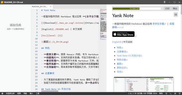 Yank Note截图