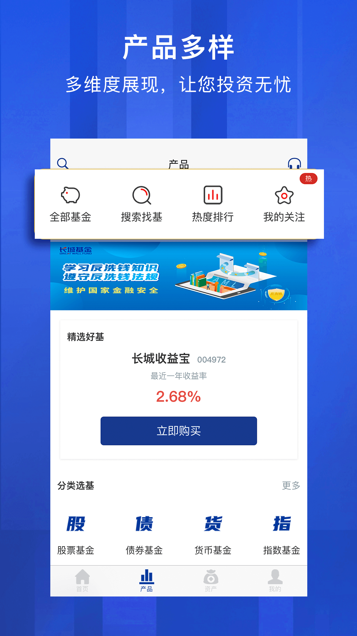 长城基金截图