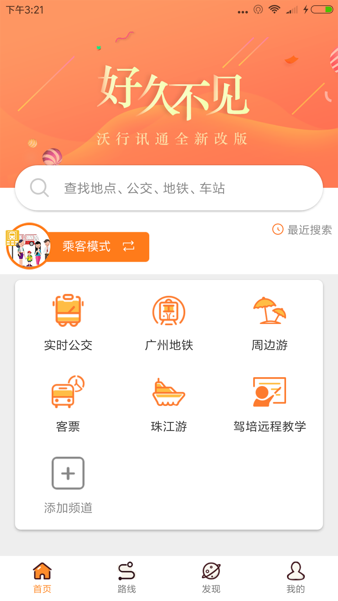 沃·行讯通截图