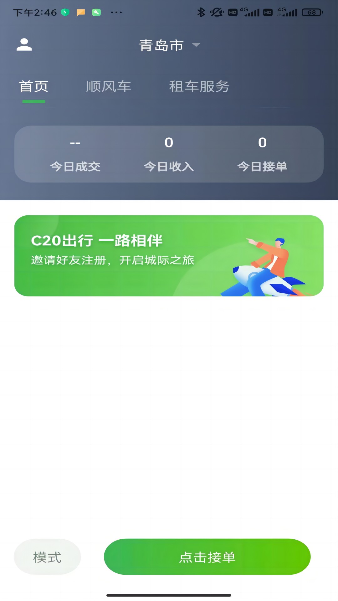 C20司机端截图