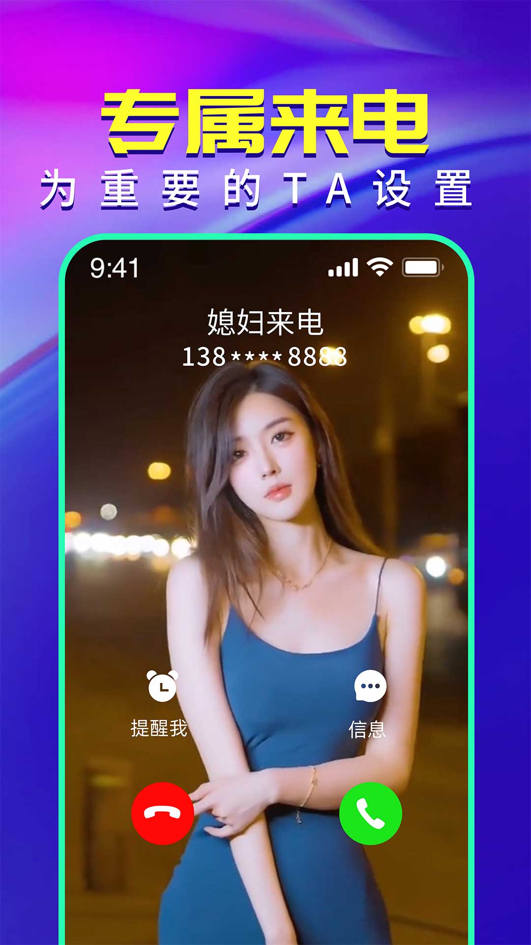 视频铃声来电秀截图