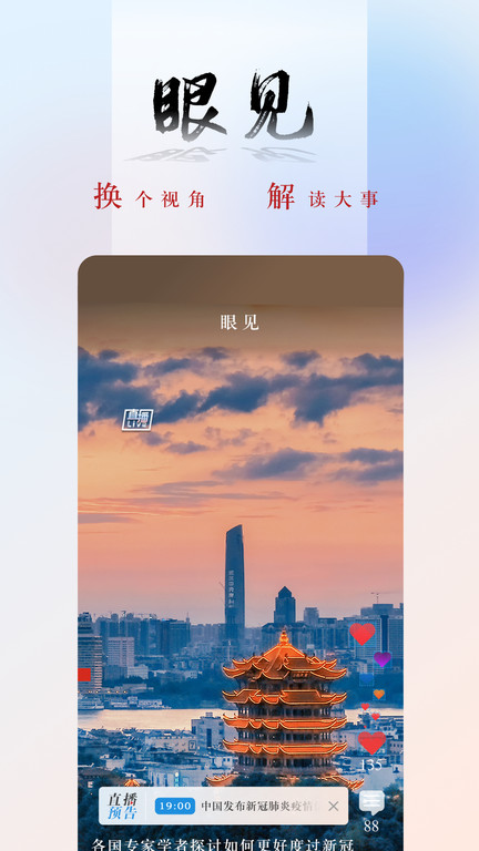 央广网客户端截图