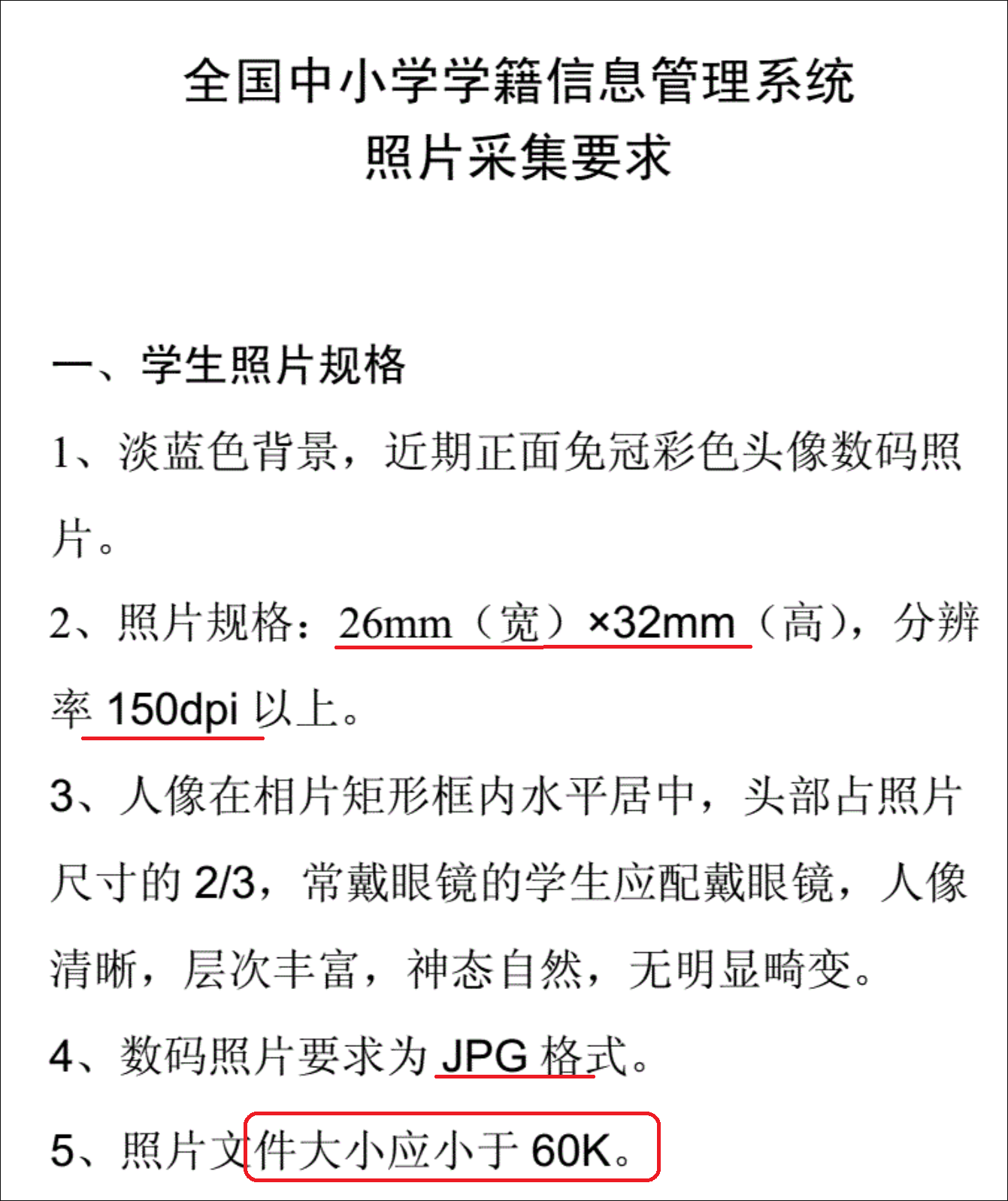 学籍拍照助手截图