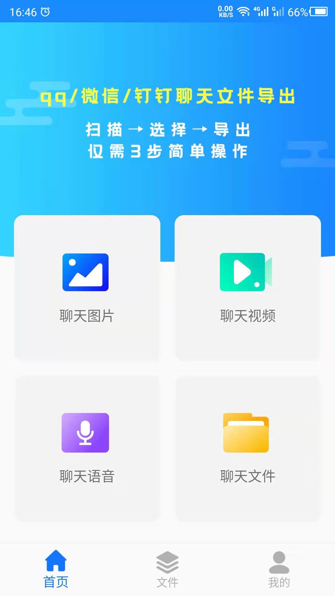 聊天记录管家截图