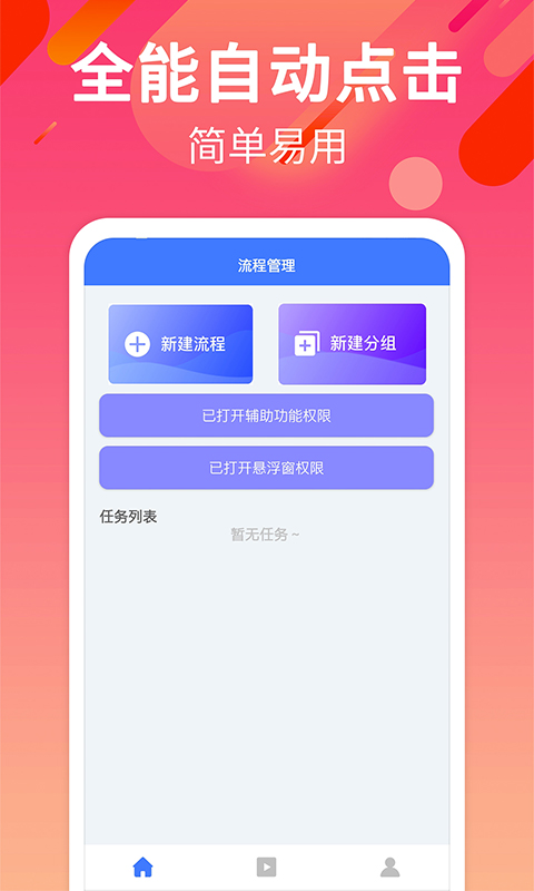 自动点击连点截图