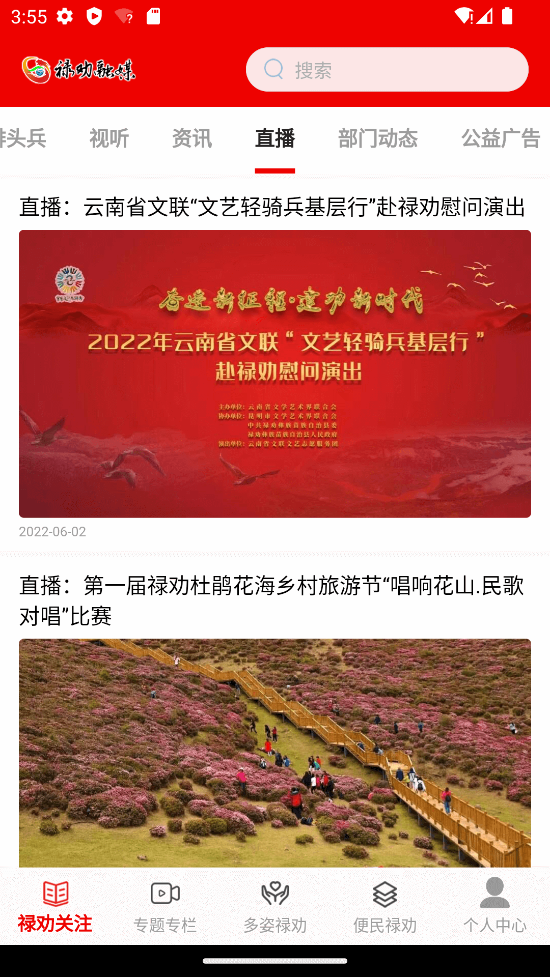 禄劝融媒截图