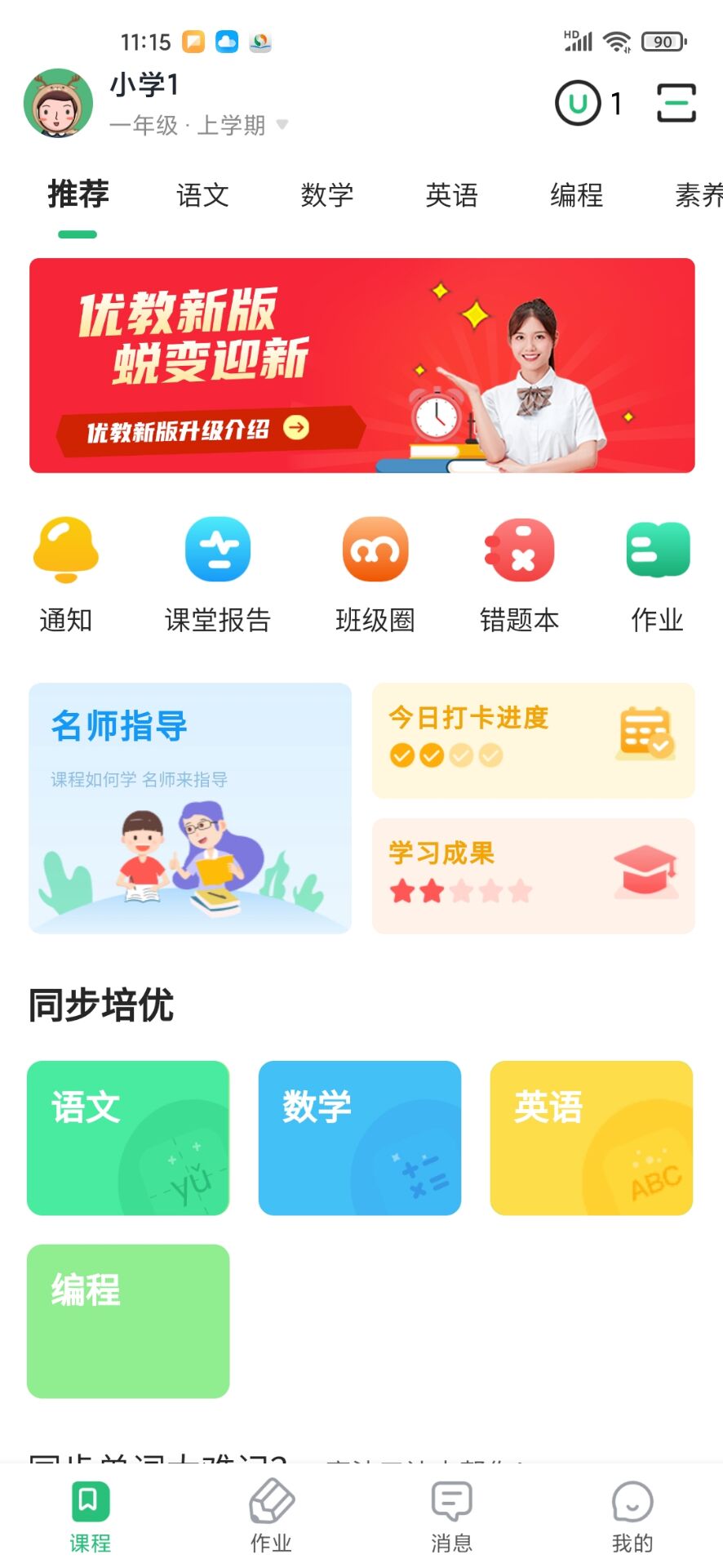 优教信使家辅版截图