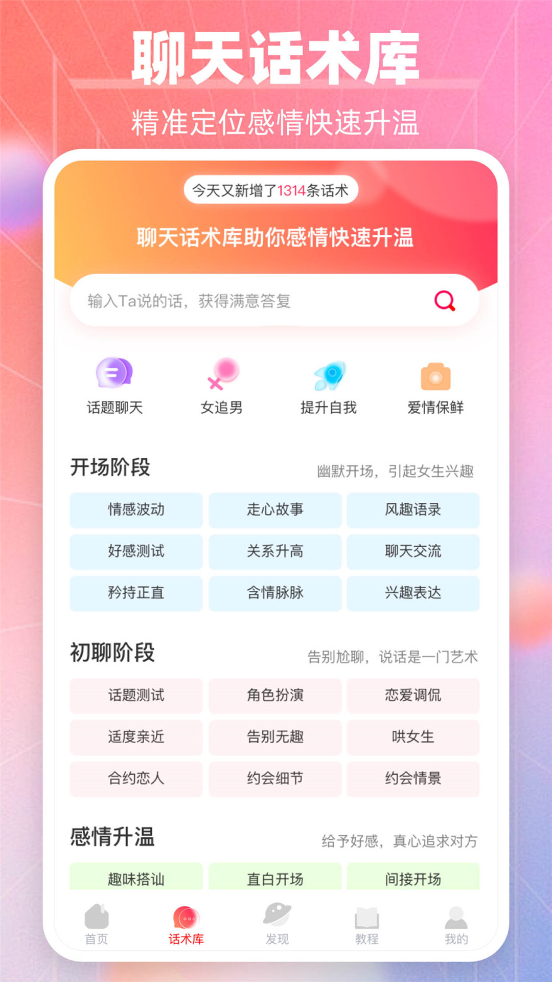 高情商聊天话术截图