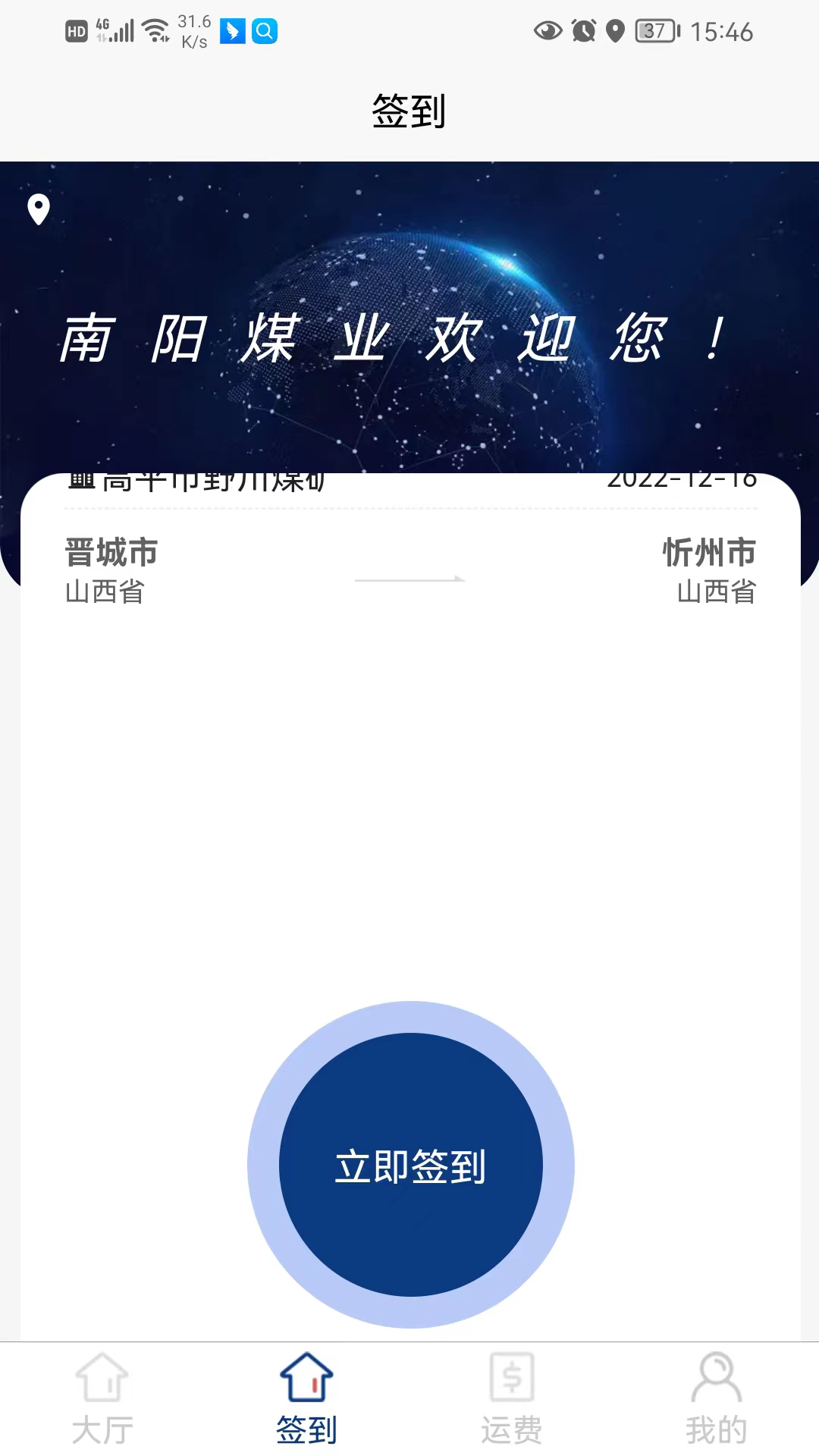 南阳煤业司机端截图