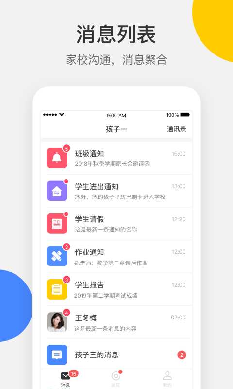 VSchool家长版截图