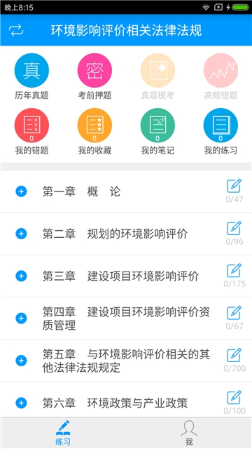 环境影响评价工程师备考宝典电脑版截图