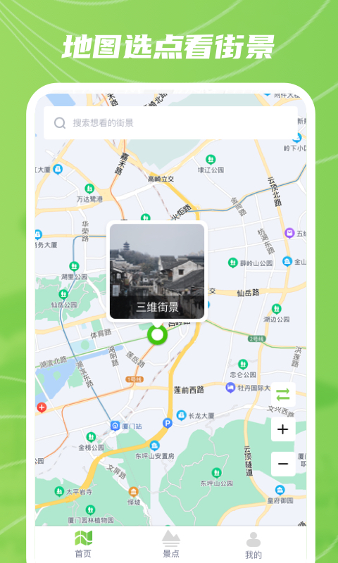 实景卫星地图截图