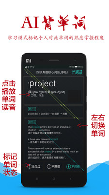 ai背单词四级词汇电脑版截图