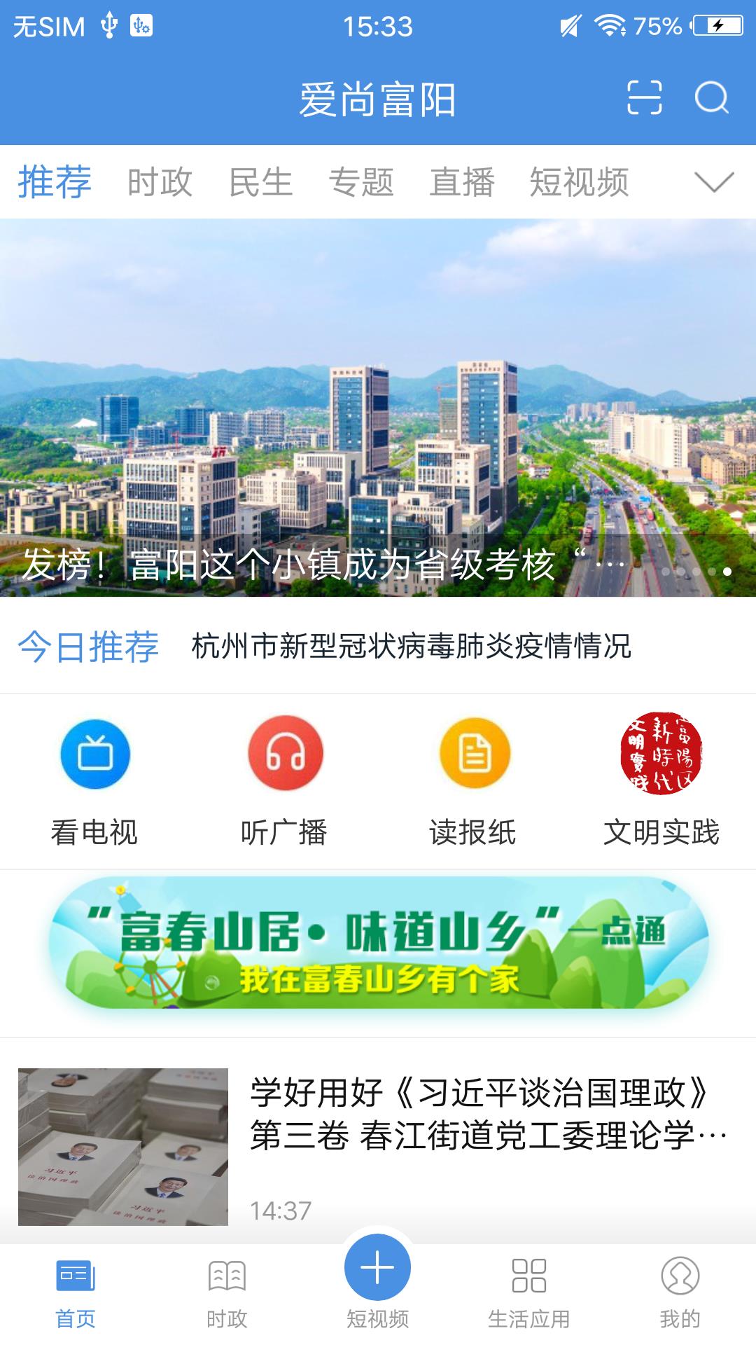 爱尚富阳截图