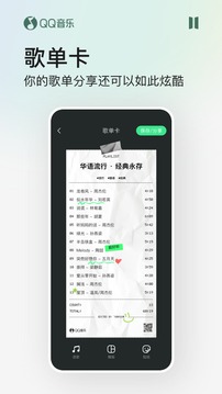 手机QQ音乐截图