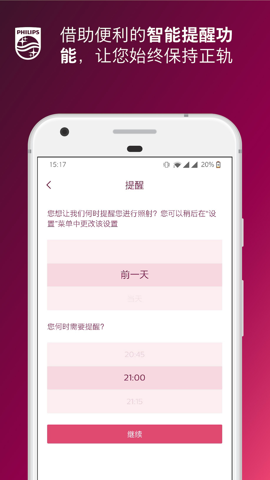 Lumea IPL截图