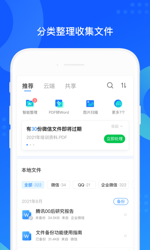 QQ同步助手-微信文件备份截图