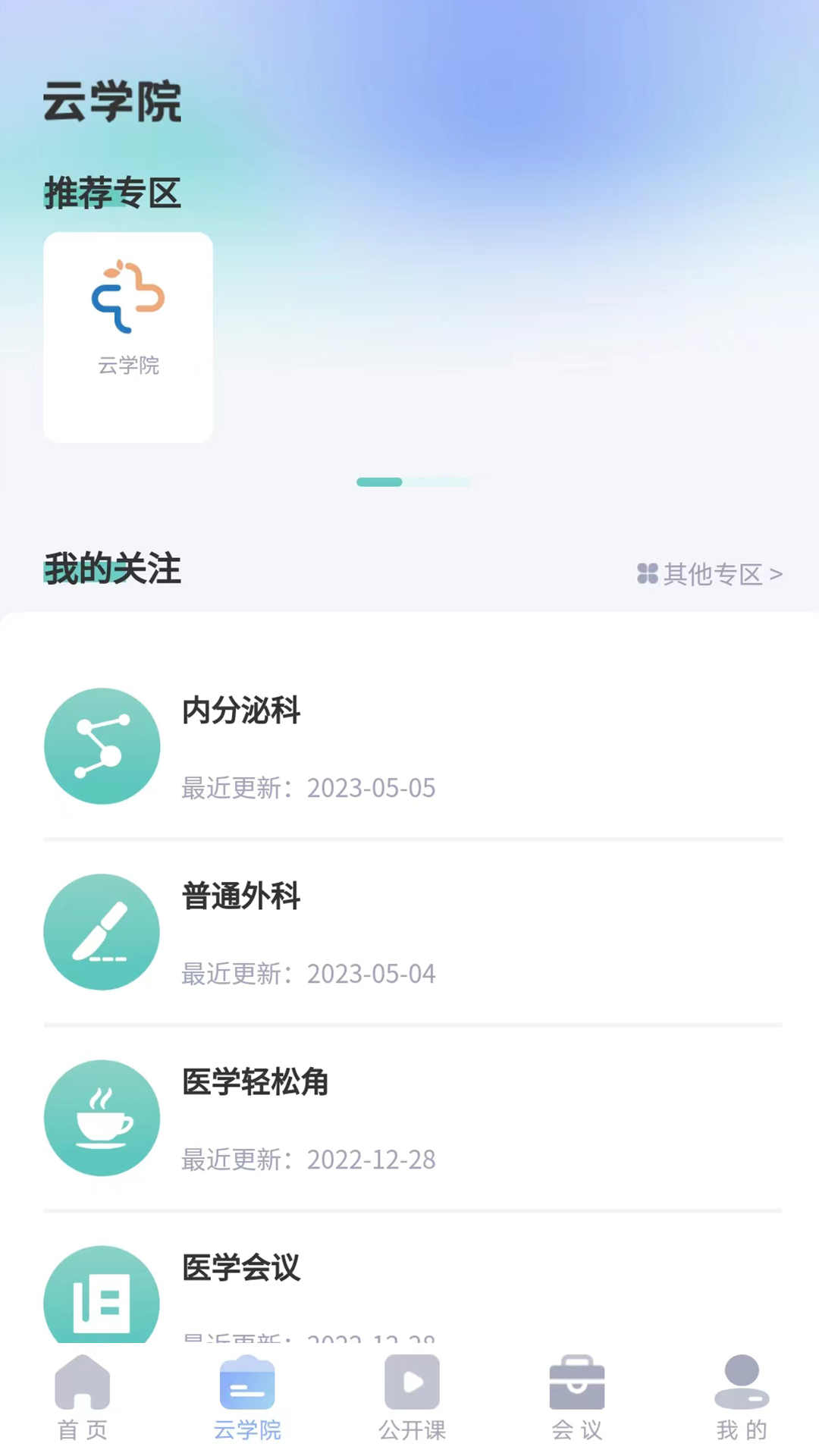 杏林医讯截图