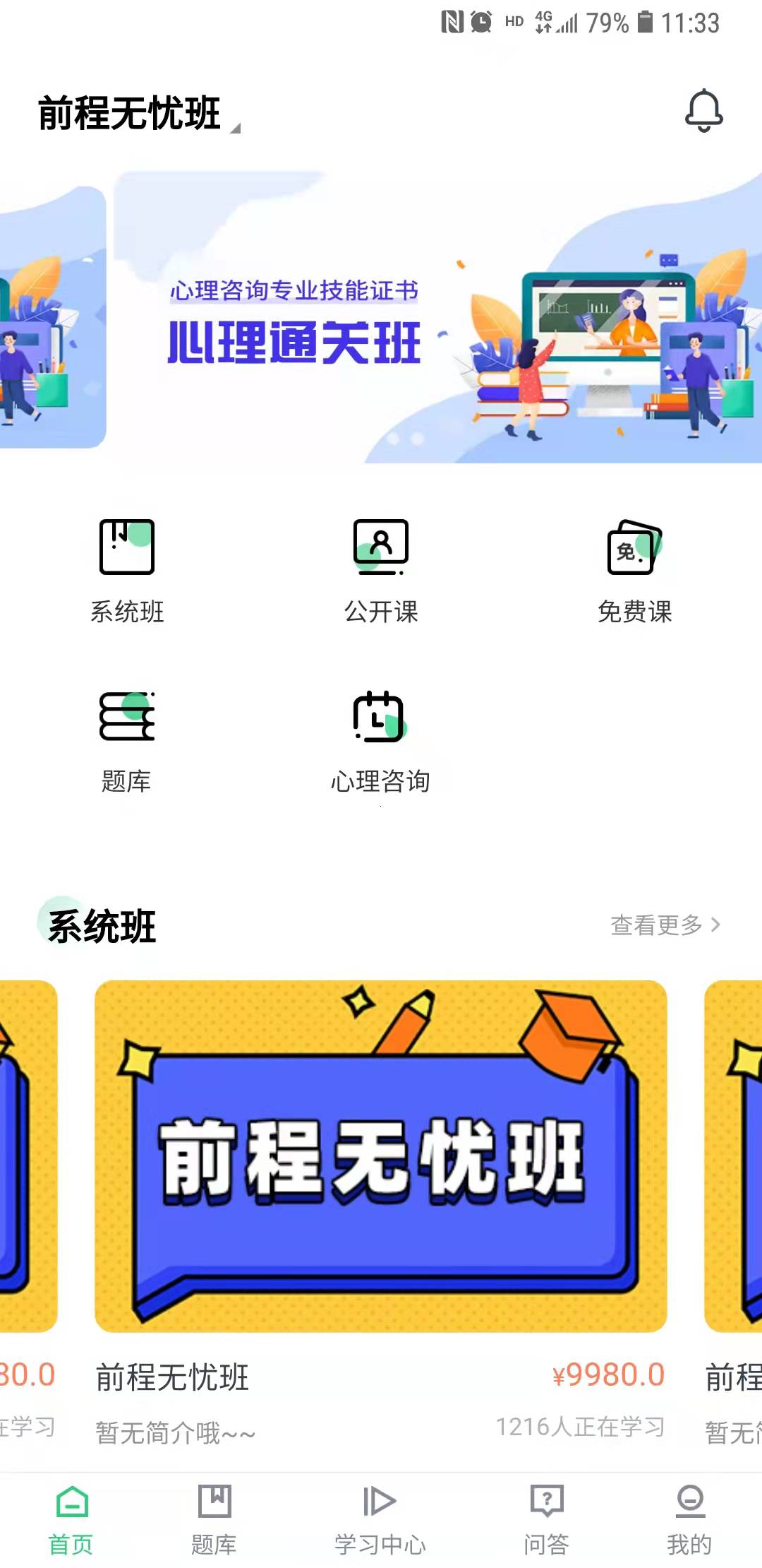 心理学堂截图