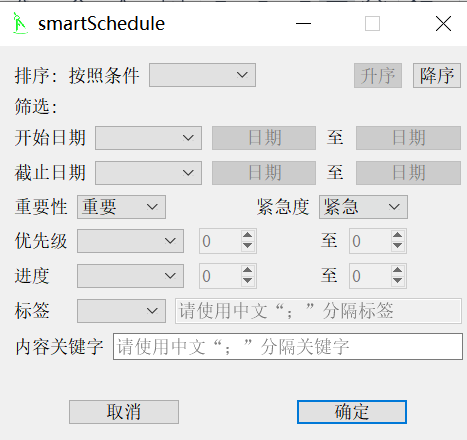 SmartSchedule截图