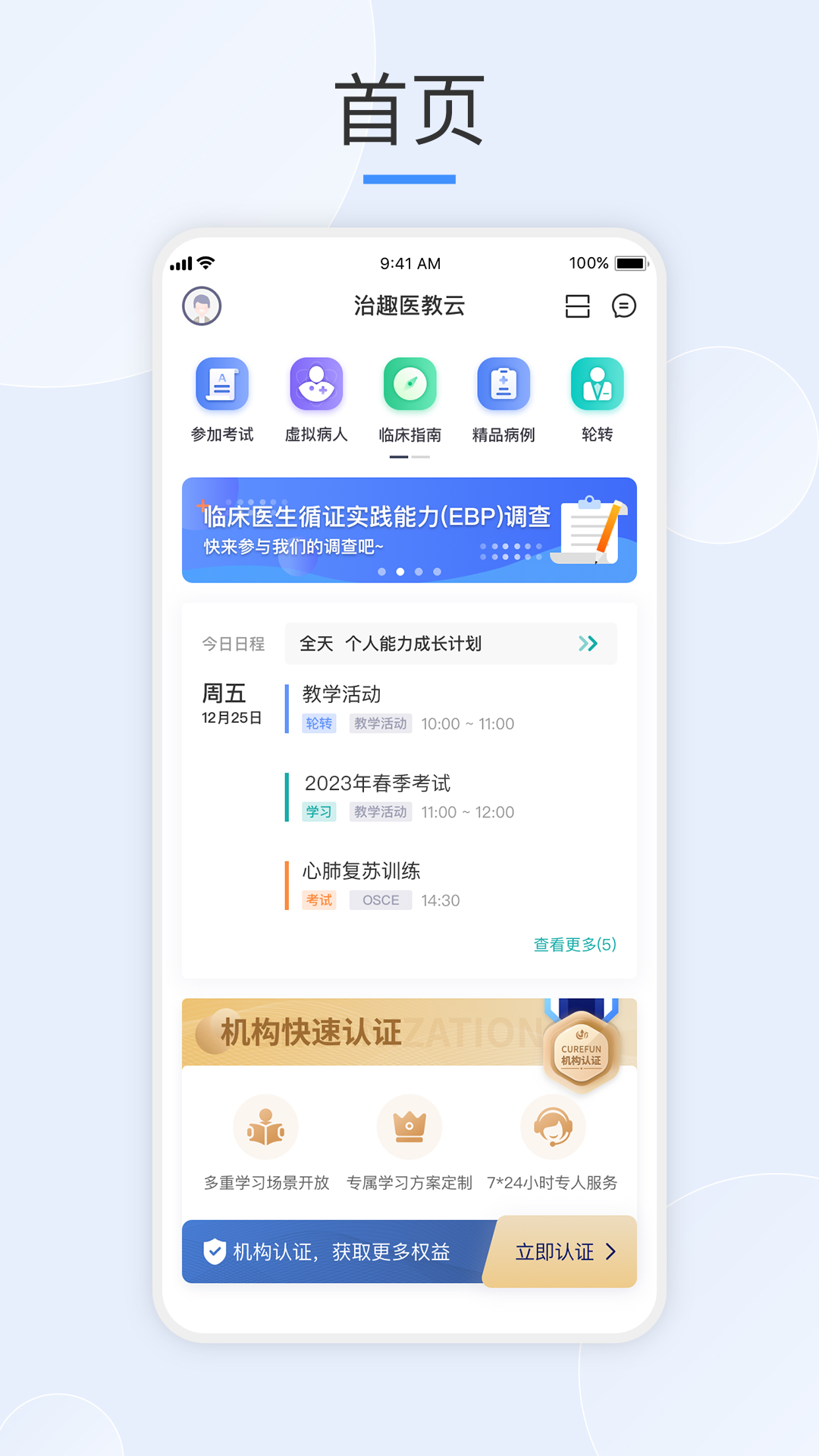 治趣医教云截图