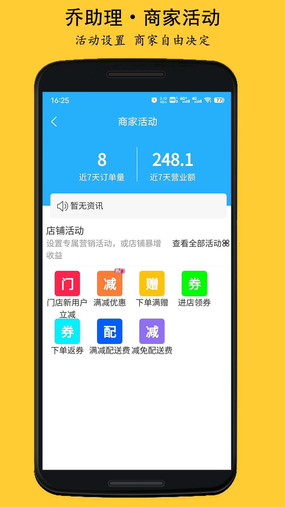 乔助理商家 乔助理截图