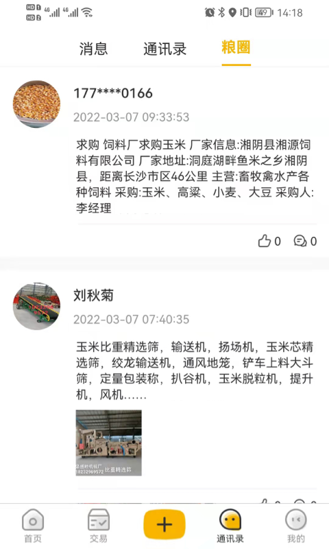 粮汇通截图