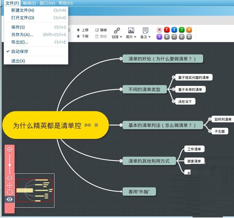 百度脑图客户端 离线版截图