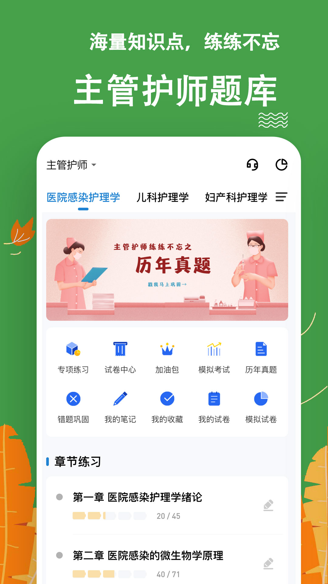 主管护师练题狗-护师考试通关助手截图