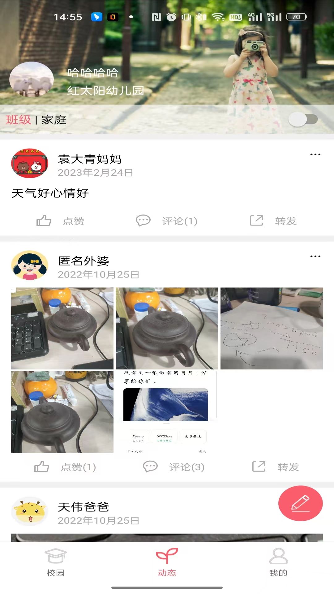 东电微校家长端截图