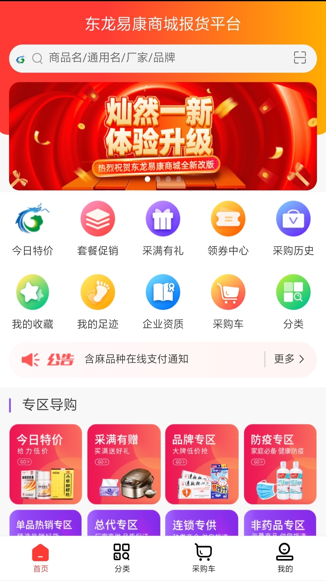 东龙易康商城截图