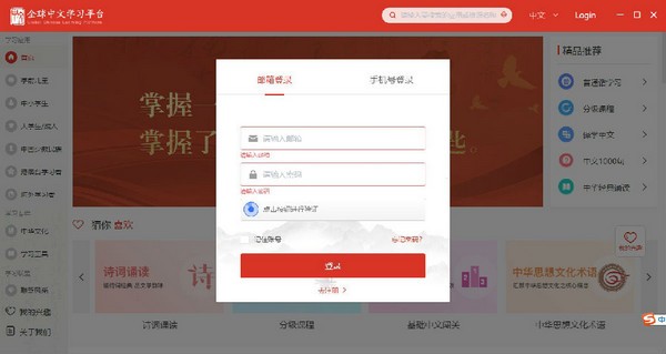 全球中文学习平台截图