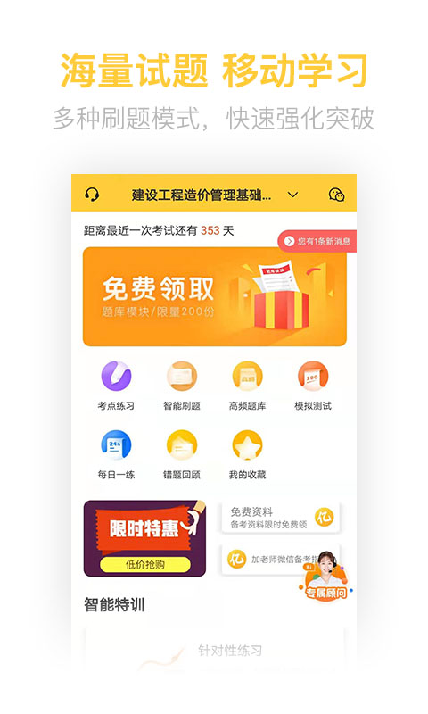 二级造价工程师考试截图