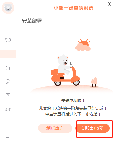 小熊装机大师截图