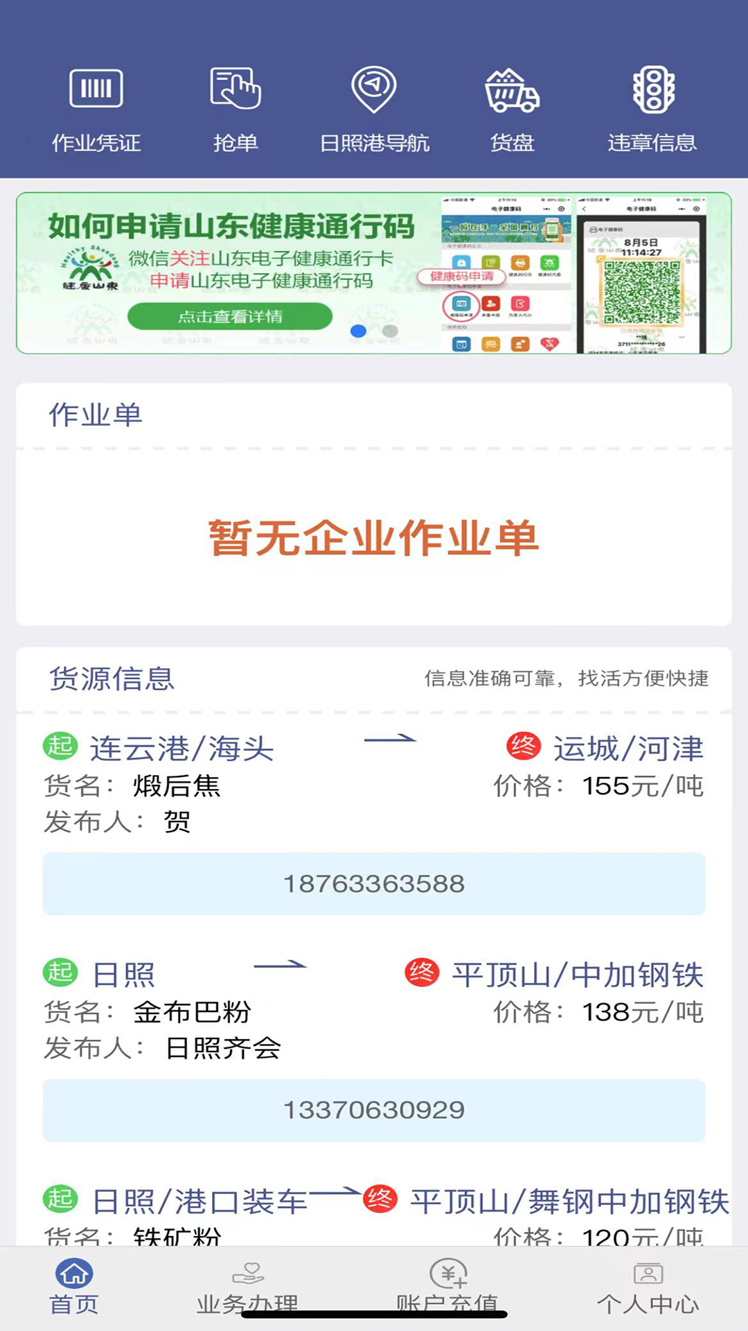 舟道网司机专版截图