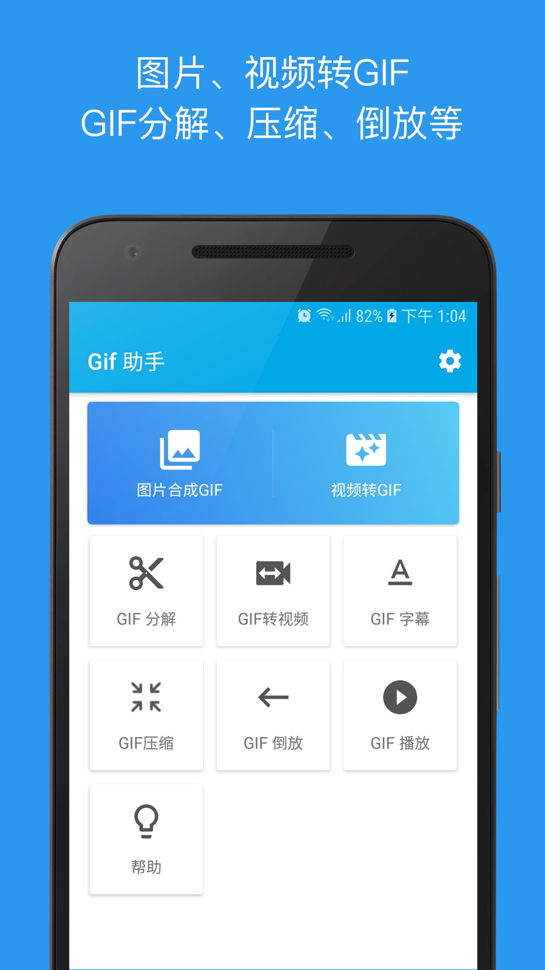 GIF助手截图