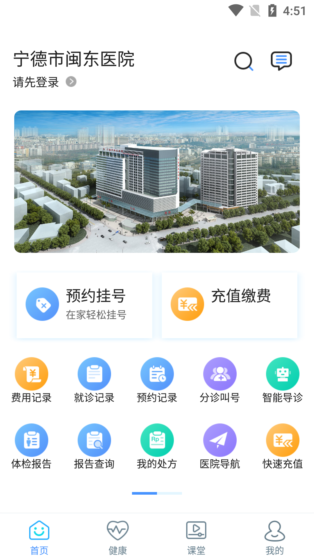 闽东医院截图