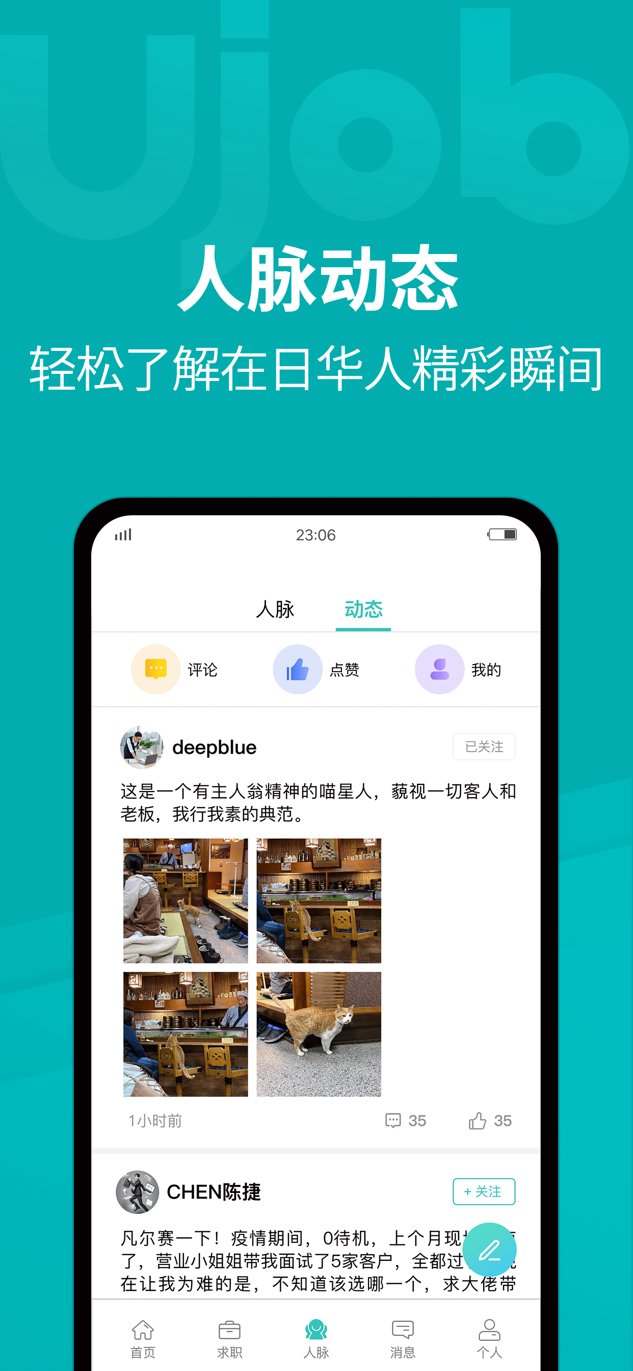 Ujob截图