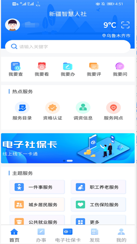 新疆智慧人社截图