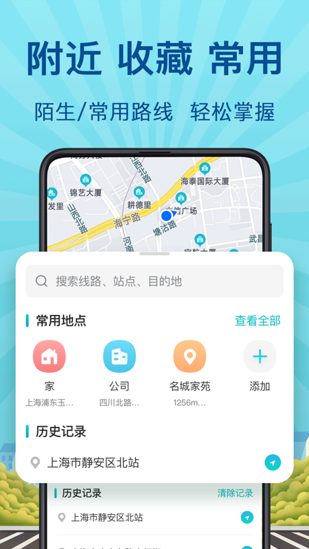 地铁来了截图