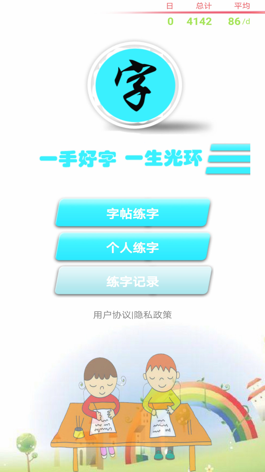 练字书法家截图