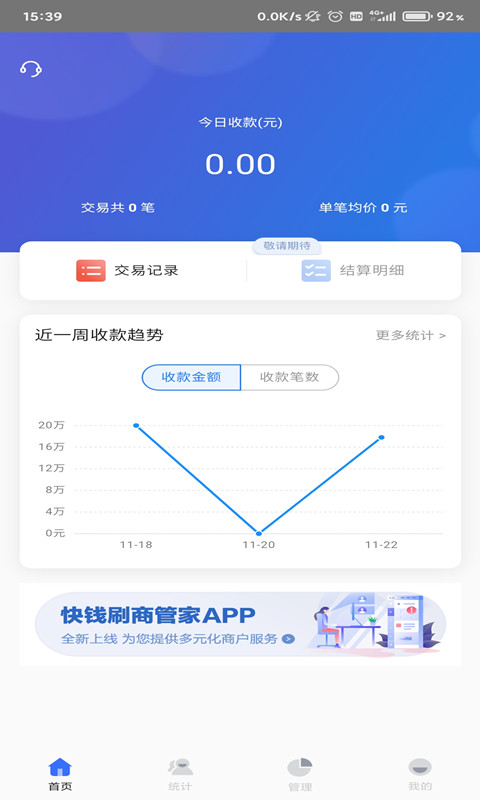 快钱刷商管家截图