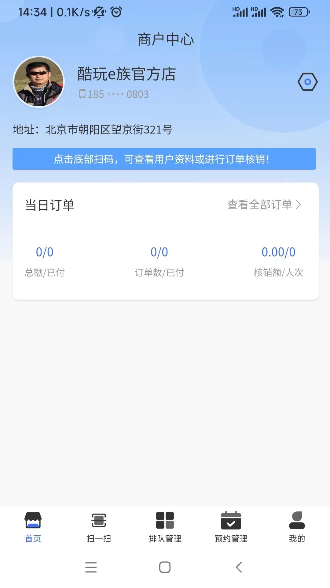 酷玩e族（企业版）截图