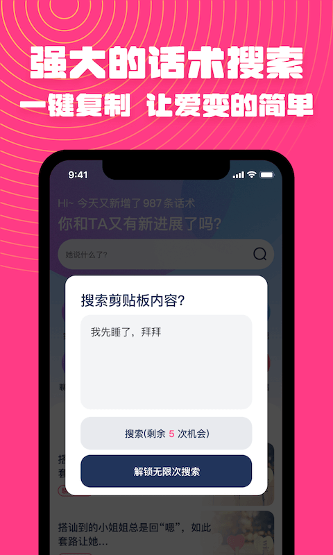 恋爱帮截图