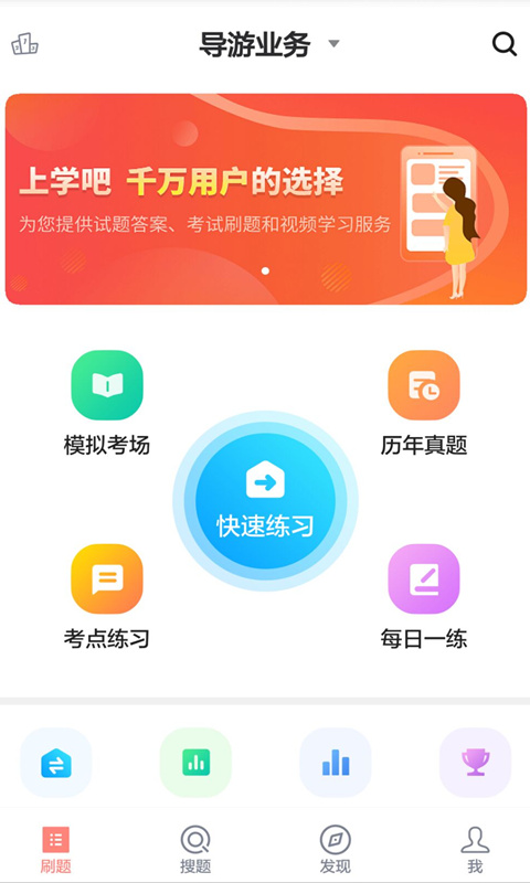 导游证考试通截图