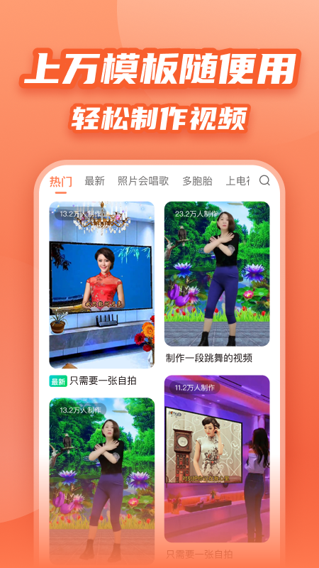 炫彩模板截图