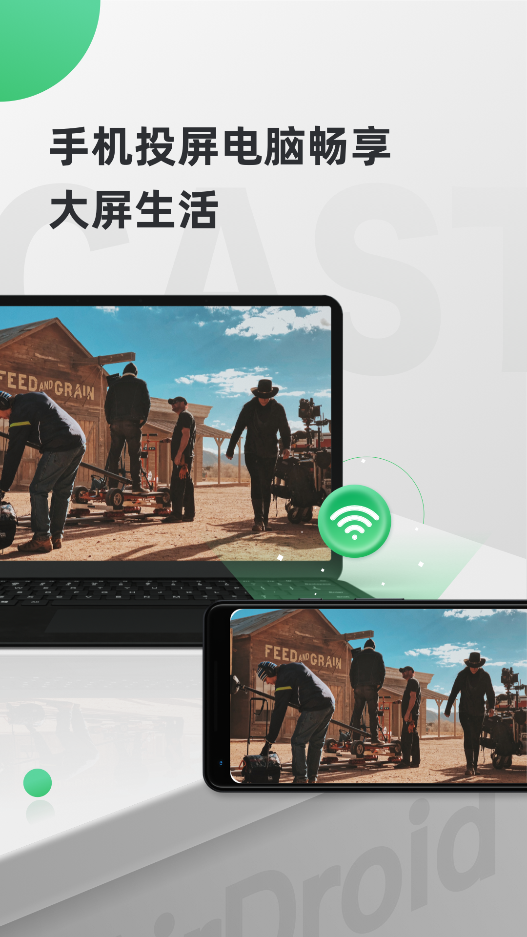 AirDroid Cast截图